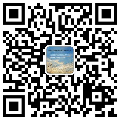 九台网架工程有限公司